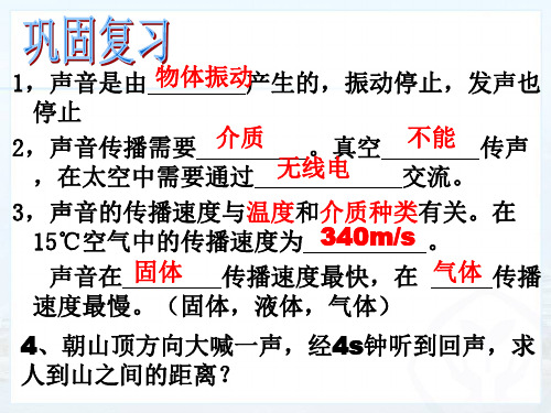 人教版八年级物理上册课件：2.2声音的特性2课时(共50张ppt)