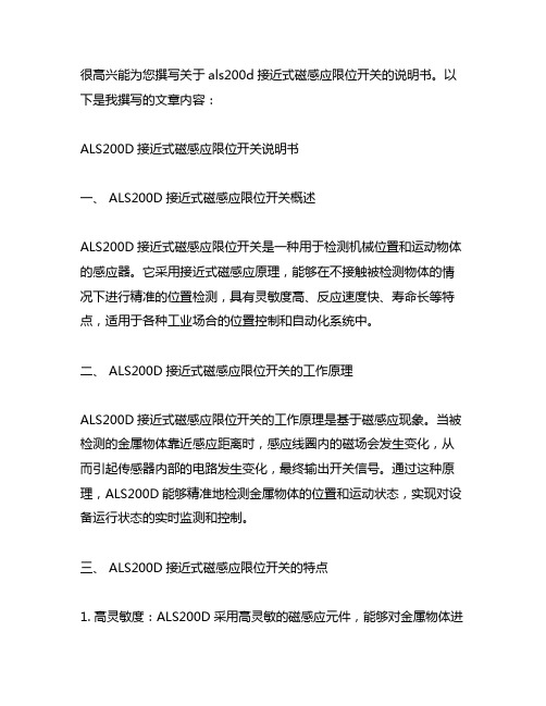 als200d接近式磁感应限位开关说明书