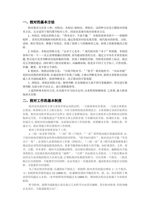 图书校对工作基本规程