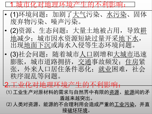 人教版高中地理必修三第四章第二节 区域工业化与城市化——以我国珠三角为例  课件(共34张PPT)_2[优秀课件