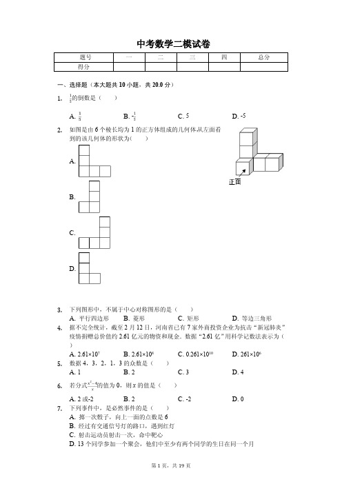 辽宁省沈阳市大东区中考数学二模试卷