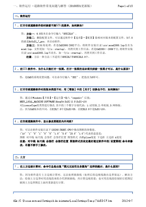 鸿业软件常见问题与解答