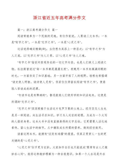 浙江省近五年高考满分作文