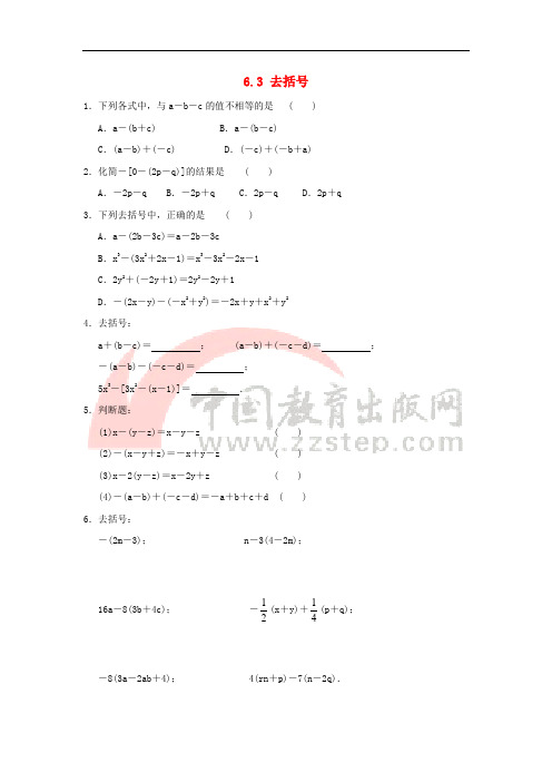 七年级数学上册 第六章 整式的加减 6.3《去括号》基础练习 (新版)青岛版