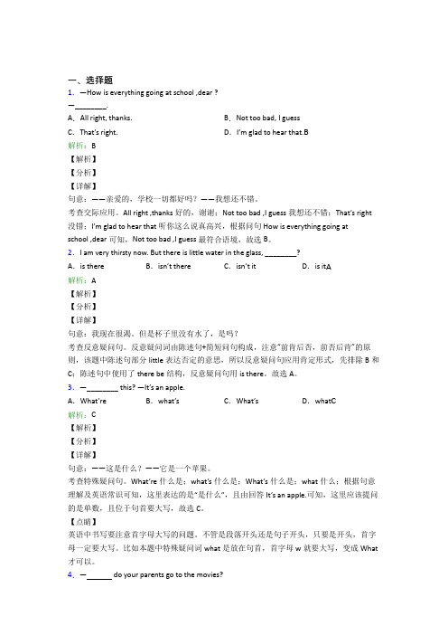 九年级上英语常用语法知识——祈使句经典练习题(含答案解析)(1)