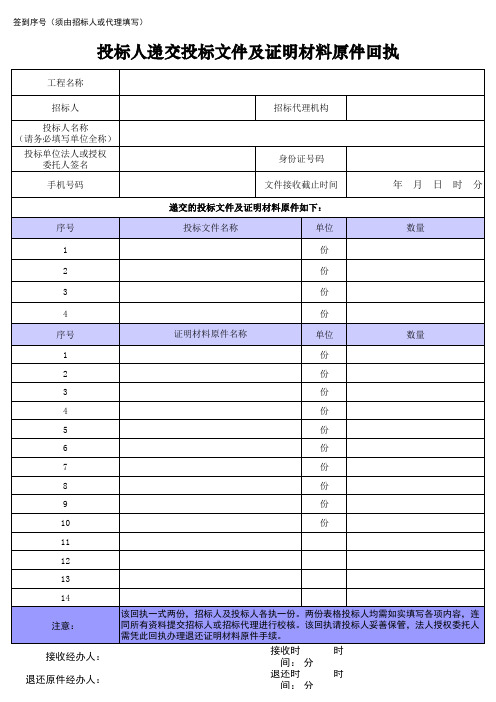 投标人递交投标文件及证明材料原件回执