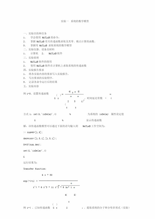 自动控制原理matlab仿真实验实验严进宁