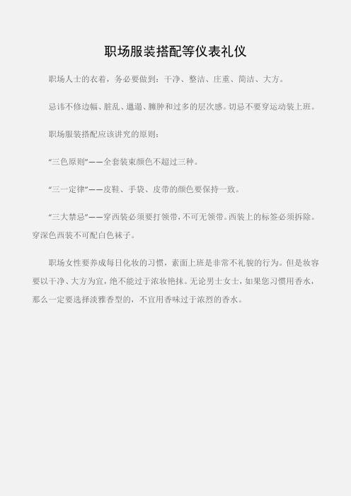 (个人礼仪)职场服装搭配等仪表礼仪