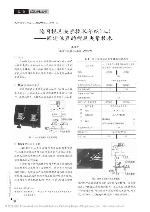 德国模具夹紧技术介绍_三_固定位置的模具夹紧技术