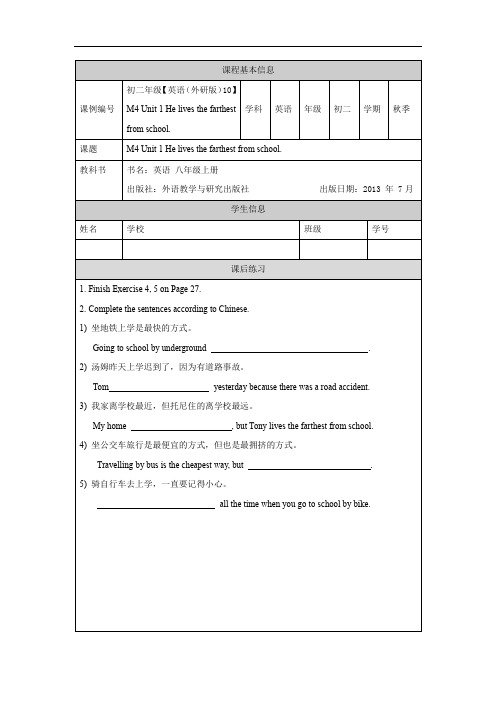 初二英语(外研版)M4 Unit 1 He lives the farthest from school 课后练习