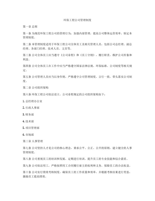 环保工程公司管理制度