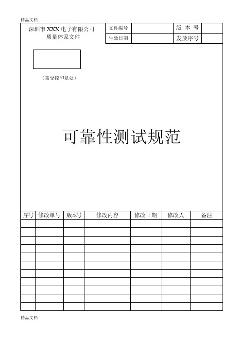 (整理)LCD-LCM可靠性测试规范.