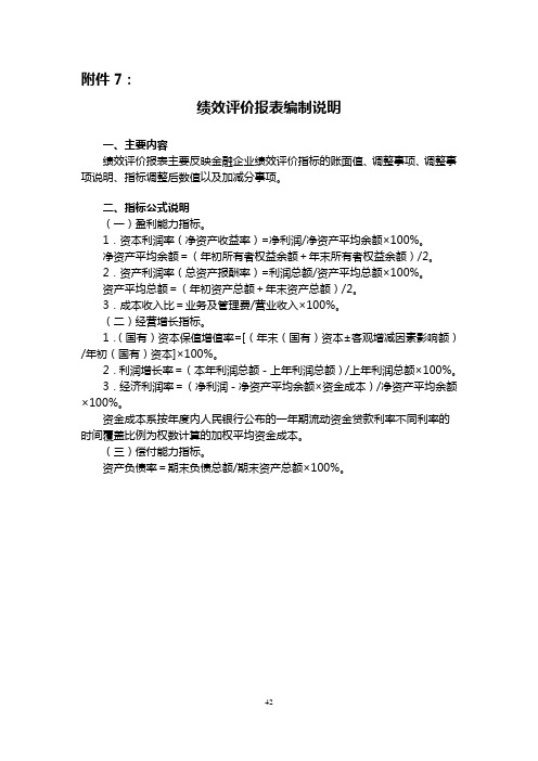 绩效评价报表编制说明(金融资产管理公司类)