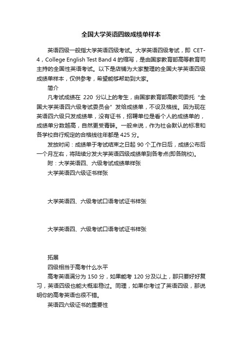 全国大学英语四级成绩单样本