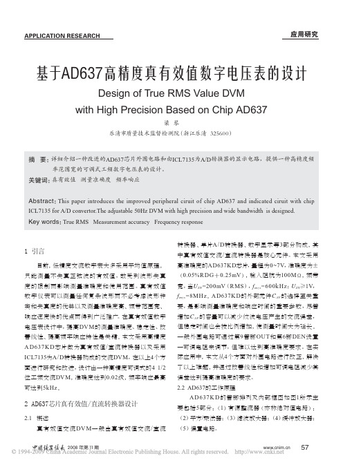 基于AD637高精度真有效值数字电压表的设计