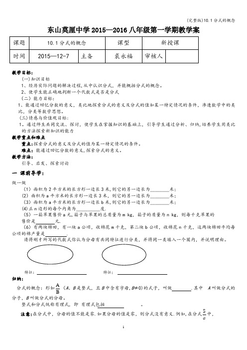 (完整版)10.1分式的概念