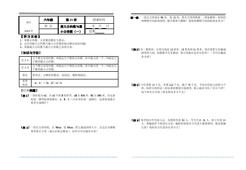 六年级上册第23讲  最大公因数和最小公倍数讲义