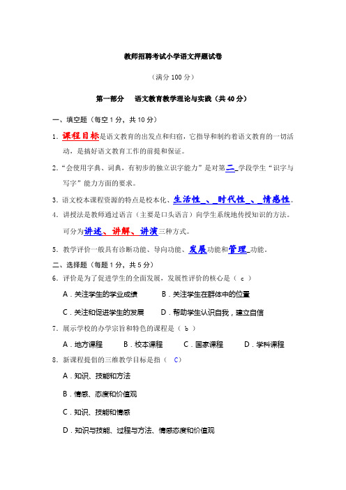 2013年教师招聘考试小学语文押题试卷(1)