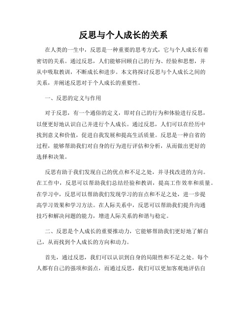 反思与个人成长的关系