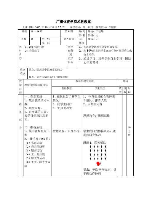 高一田径(100米跑——途中跑练习)