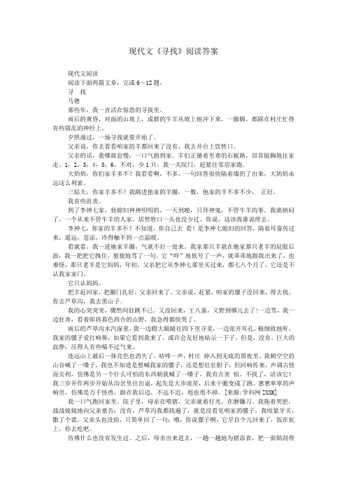 现代文《寻找》阅读答案