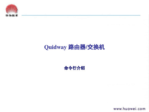 华为防火墙命令行及数据配置