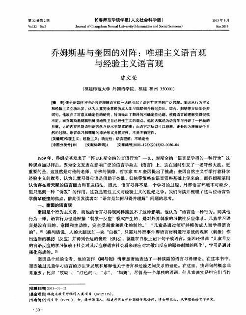 乔姆斯基与奎因的对阵：唯理主义语言观与经验主义语言观