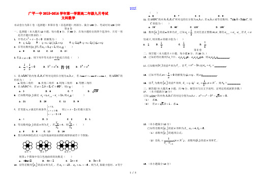 河北省邯郸市广平一中高二数学9月考试试卷 文-人教版高二全册数学试题