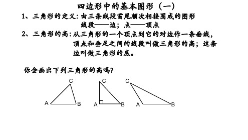 学而思四年级秋季讲义四边形中的基本图形(一)-强化班--田芳宇