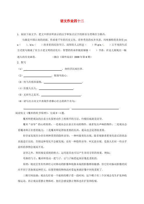 江苏省海安县2018年八年级语文下学期暑假作业练习四十二(无答案) 苏教版