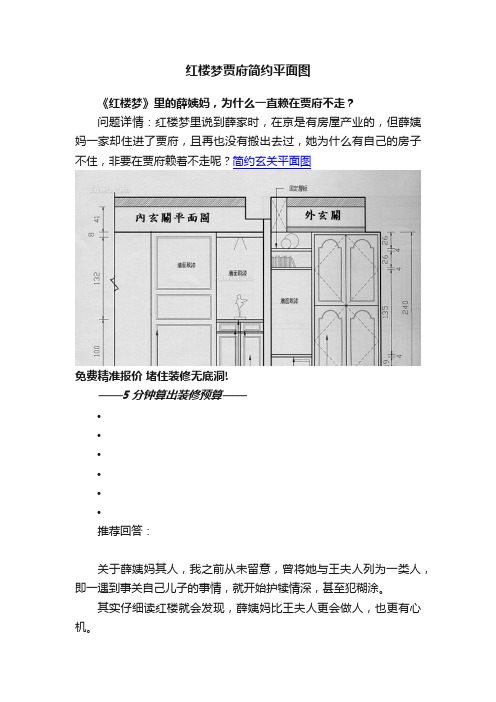 红楼梦贾府简约平面图