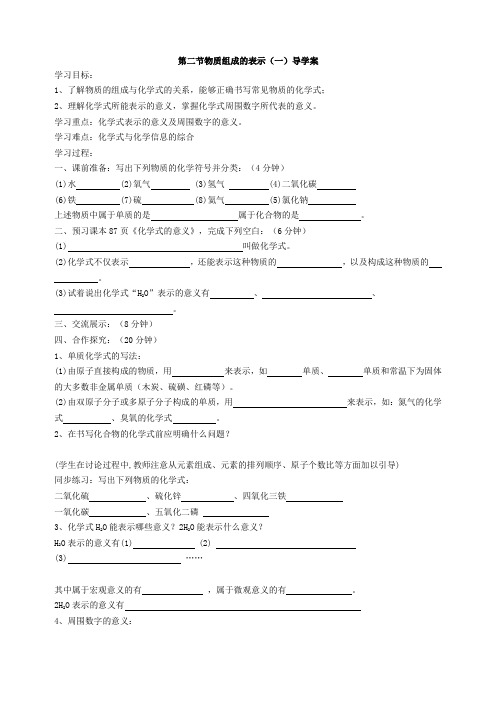 初三化学第二节物质组成的表示(一) 导学案