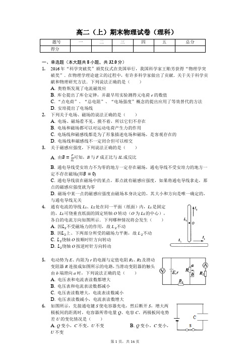 甘肃省 高二(上)期末物理试卷(理科)-(含答案)