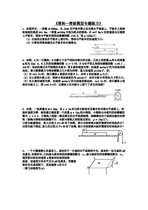 人教版高中物理-滑块--滑板模型专题