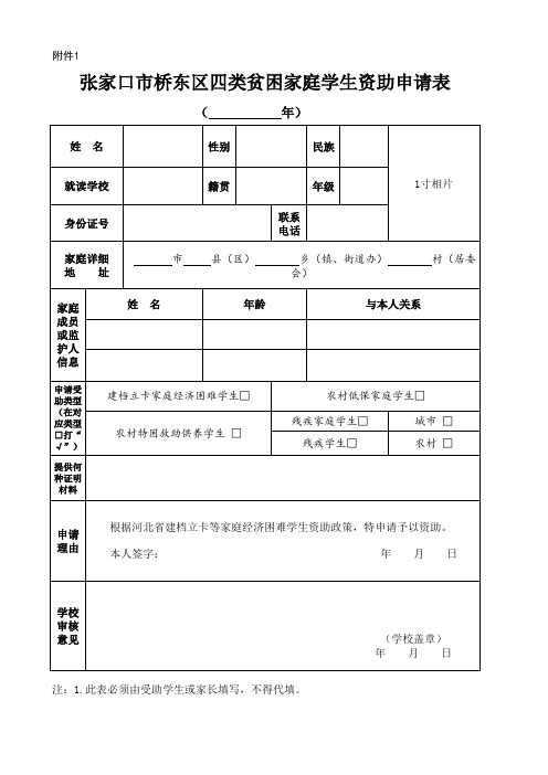 新四类家庭经济困难学生申请表