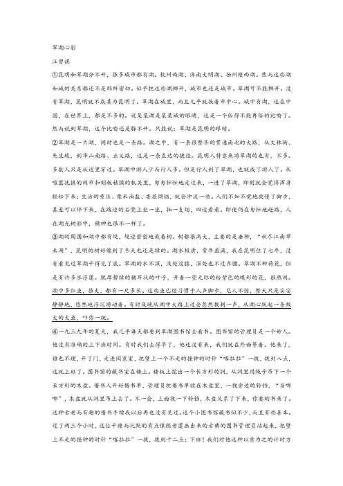 汪曾祺《翠湖心影》阅读练习及答案