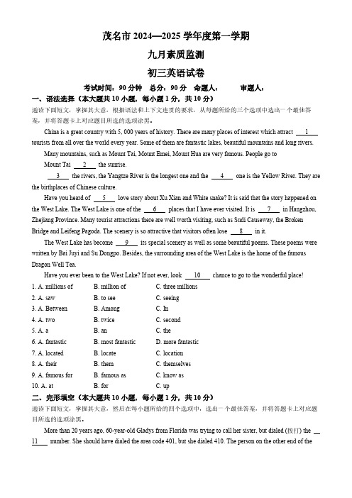 广东省茂名市2024-2025学年九年级上学期9月月考英语试题(含答案)