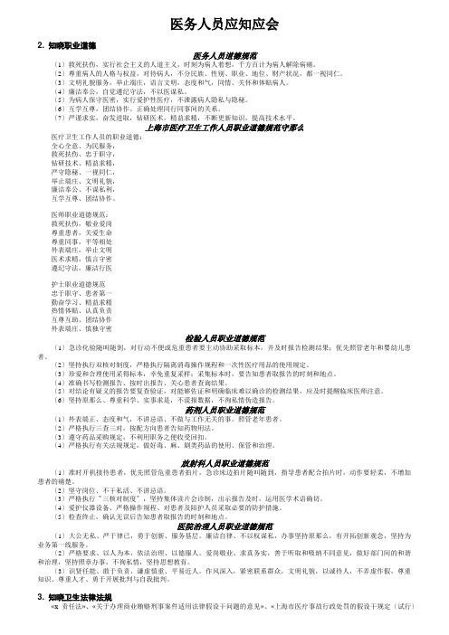 医务人员应知应会