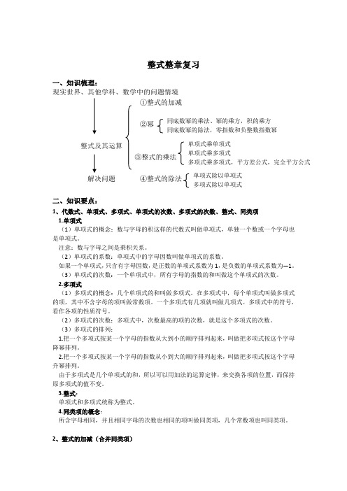 沪教版七年级上册-整式复习-带答案