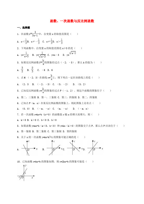 2017届中考数学专题练习函数一次函数与反比例函数含解析