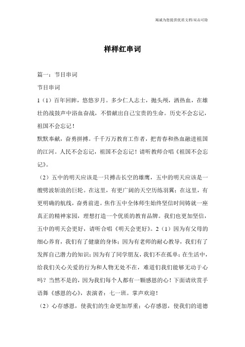 样样红串词