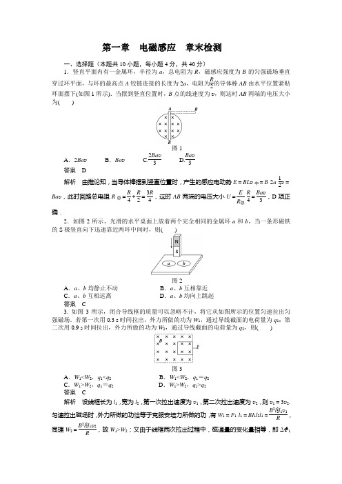 第一章 电磁感应  章末检测