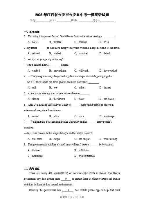 2023年江西省吉安市吉安县中考一模英语试题