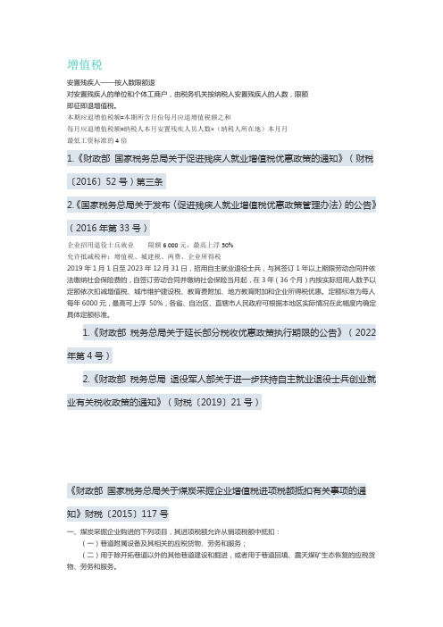 煤矿企业税收优惠