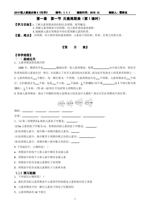 河北省邢台市第二中学高一化学人教版必修二导学案:元素周期表(第1课时) PDF版