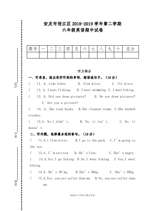 小学英语六年级英语下册期中测试卷(安徽真卷) 人教PEP版 无答案