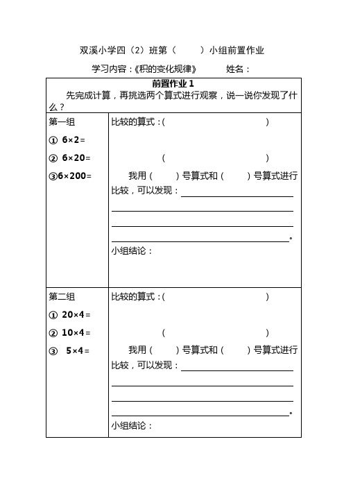 小学人教四年级数学积的变化规律前置性作业 (2)