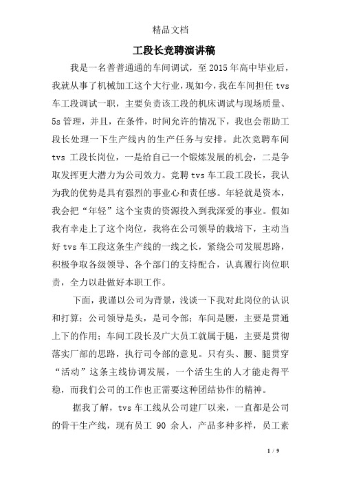 工段长竞聘演讲稿
