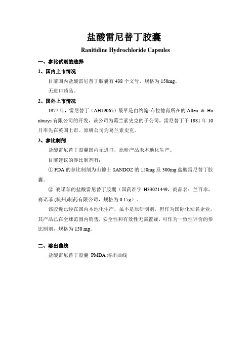 盐酸雷尼替丁胶囊