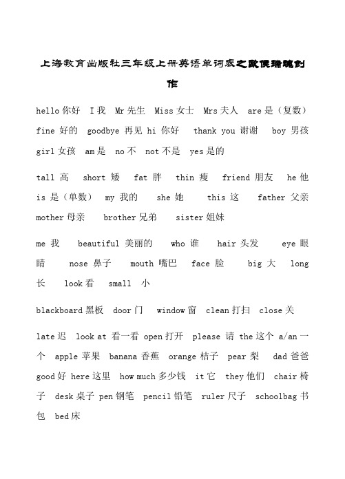 上海教育出版社三年级上册单词表